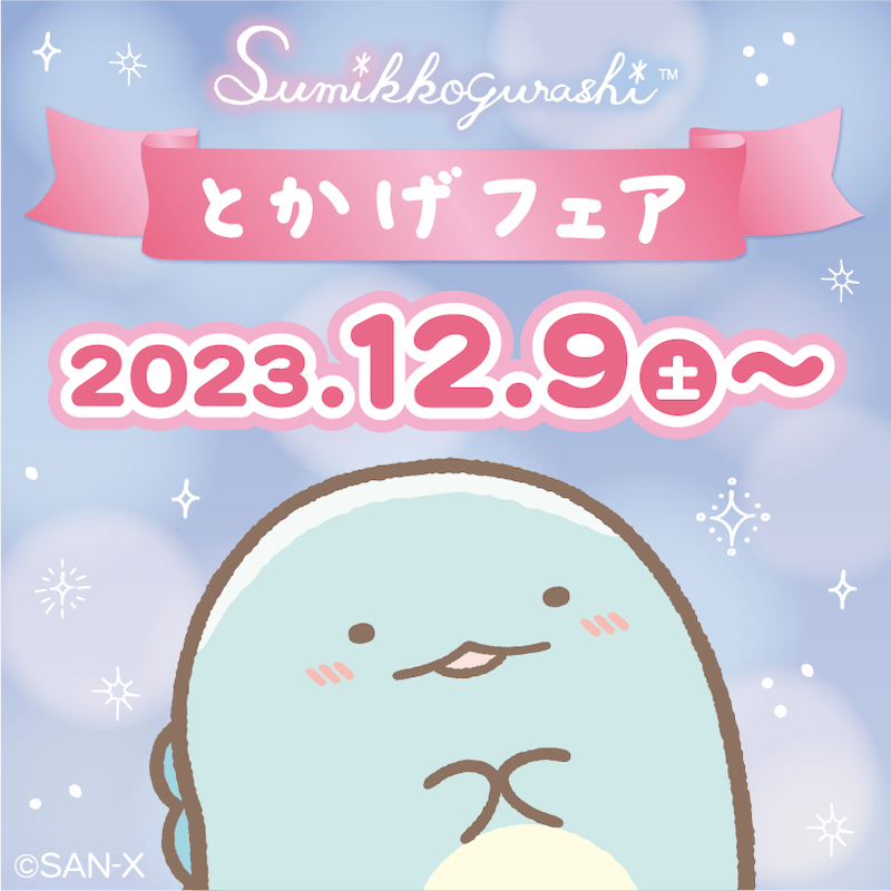 SG_とかげフェア
