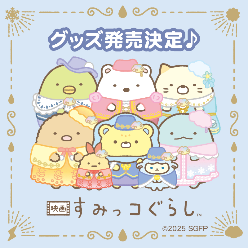 ★すみっコぐらし　まとめ売り 100点以上 すみっコぐらし 大きな画面で世界が広がる!すみっコスマホワイド