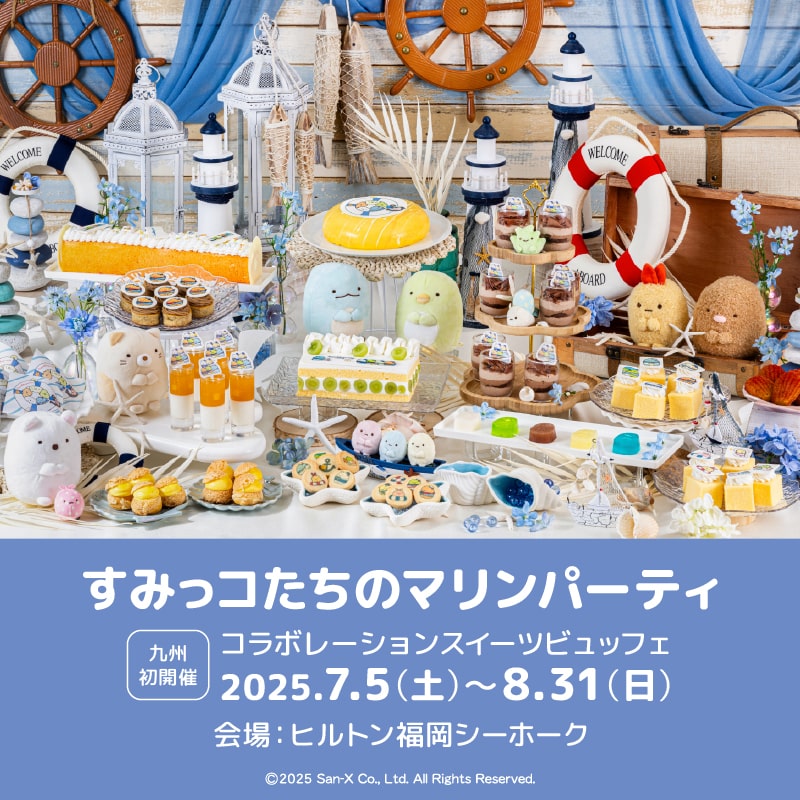 すみっコぐらし_ヒルトン福岡スイーツビュッフェ