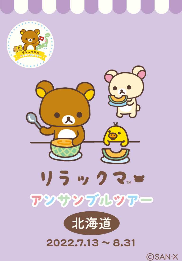 San Xネット