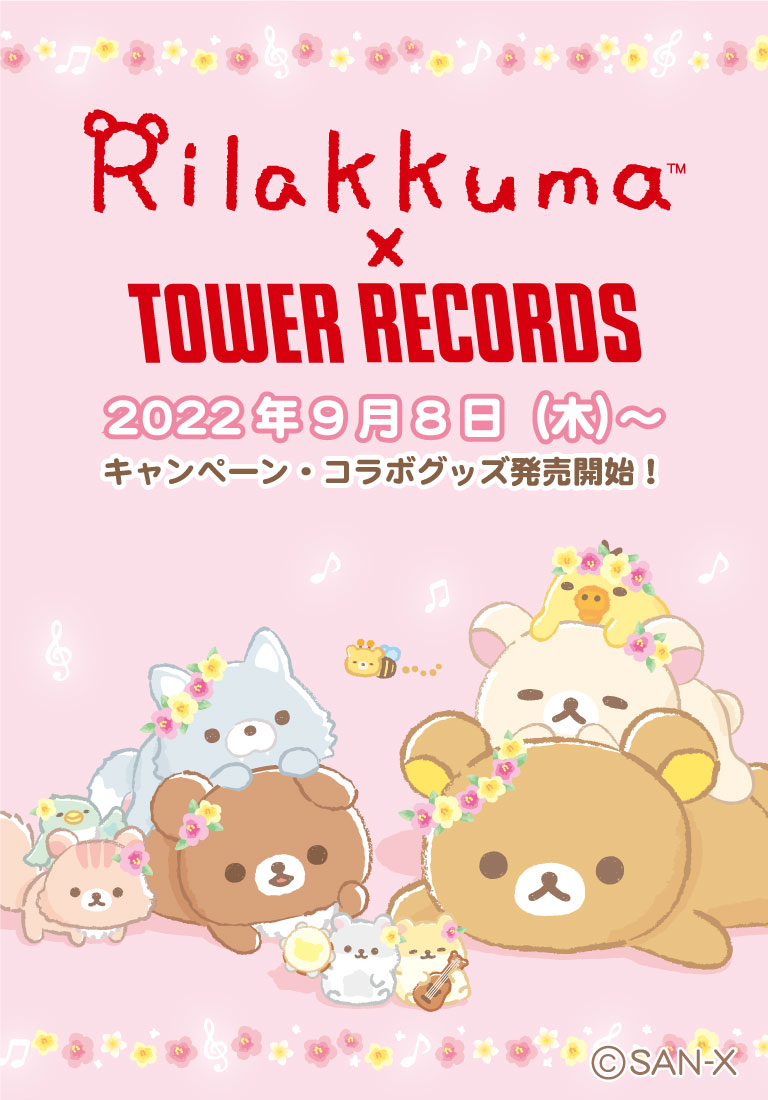 リラックマ ごゆるりサイト