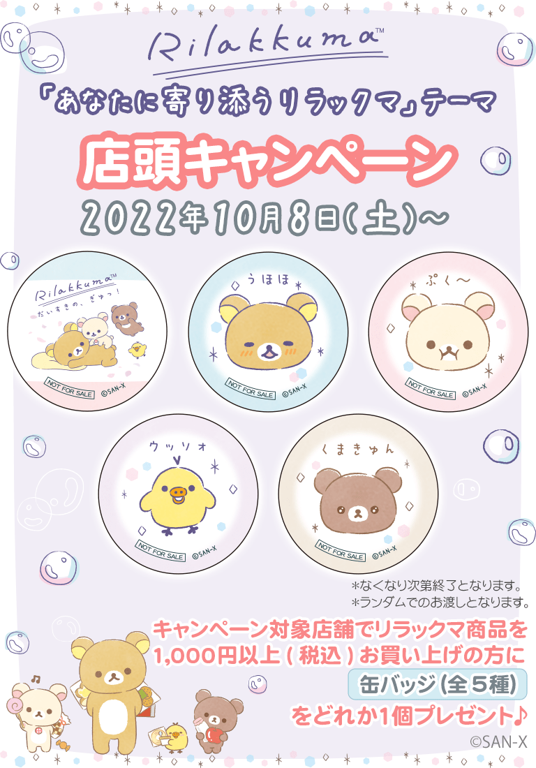 リラックマ ごゆるりサイト
