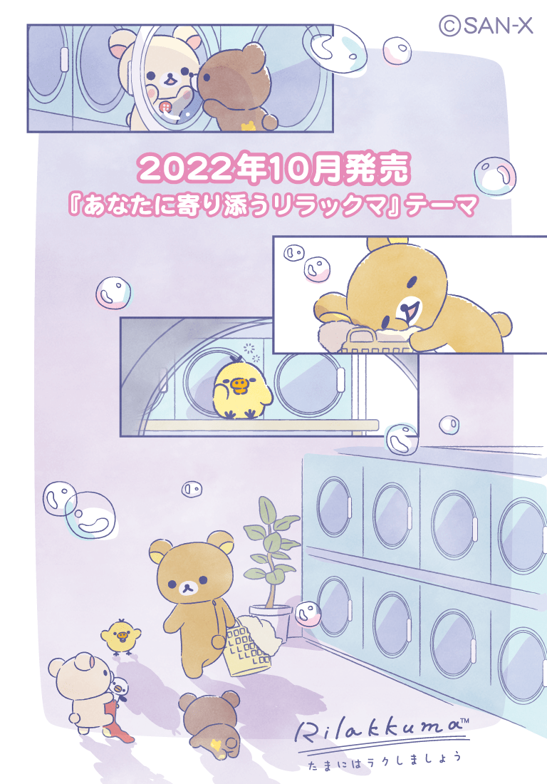 リラックマ ごゆるりサイト