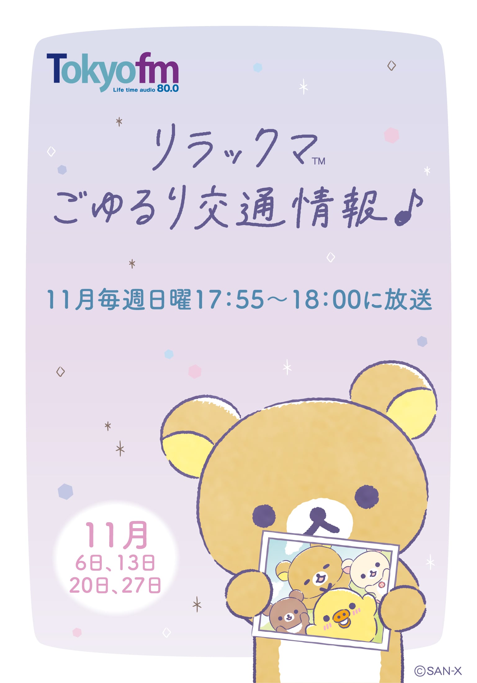 リラックマ ごゆるりサイト