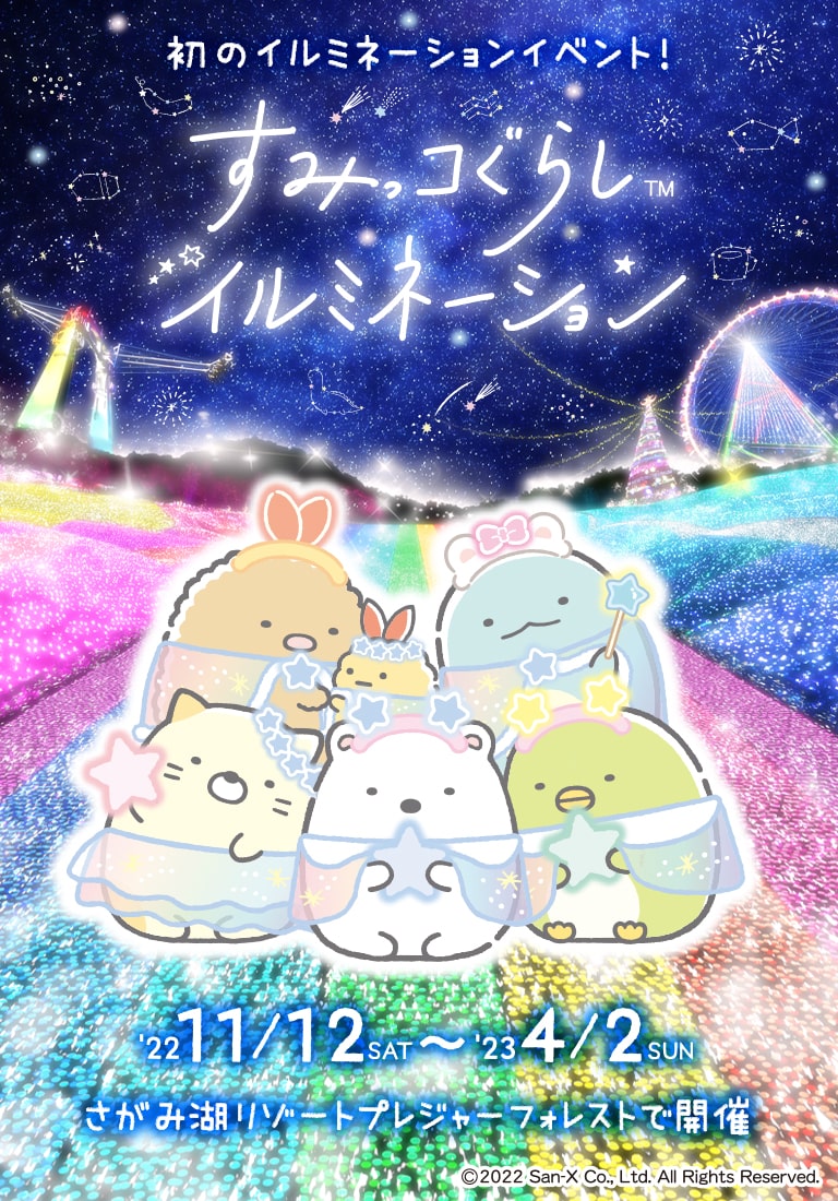San Xネット