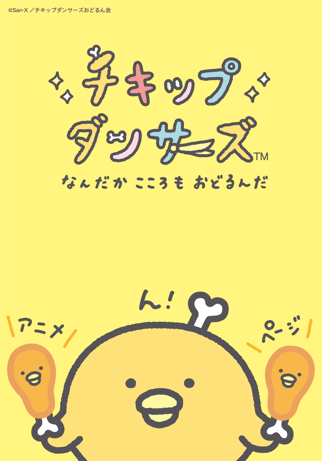 San Xネット