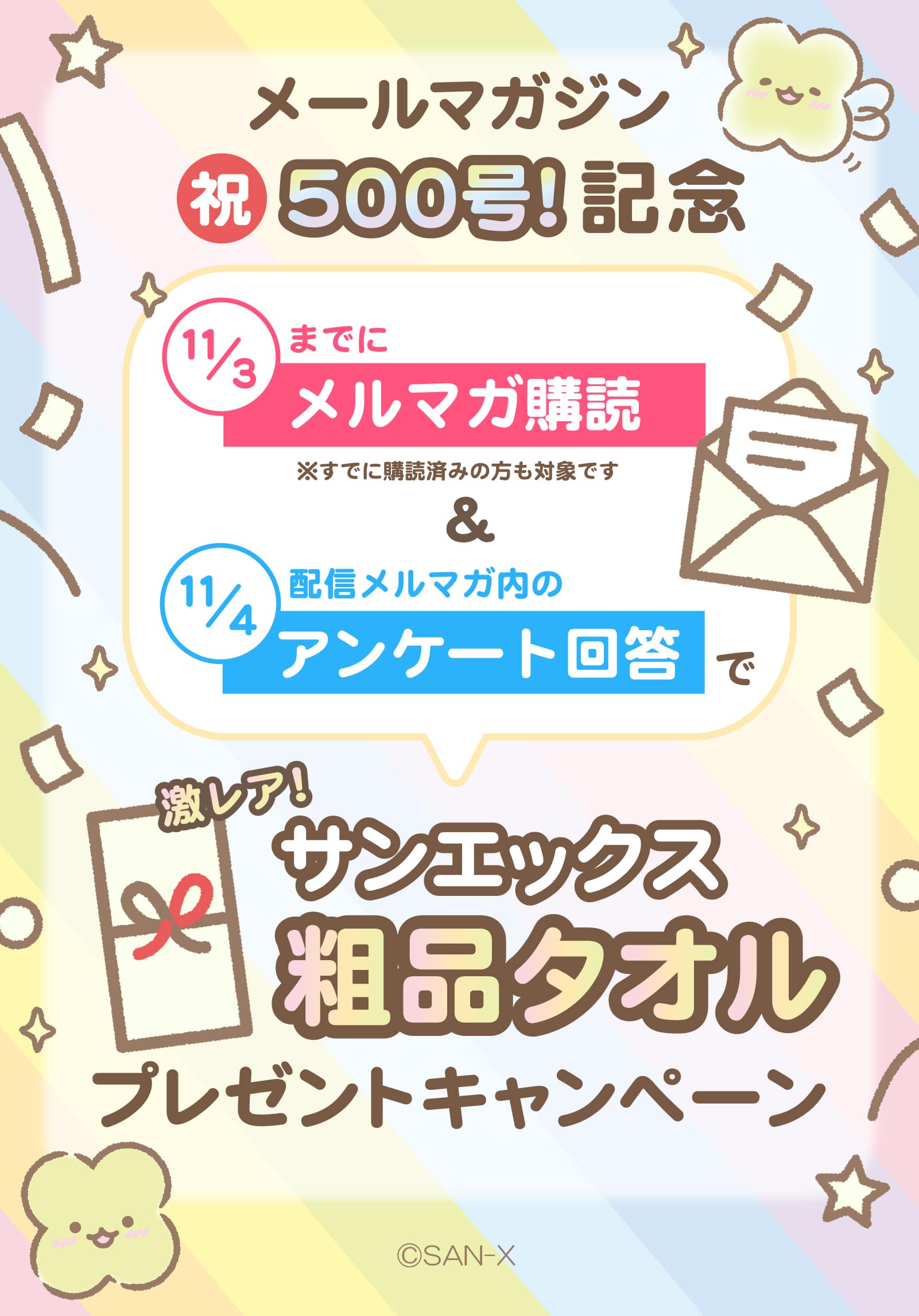 San-xネット