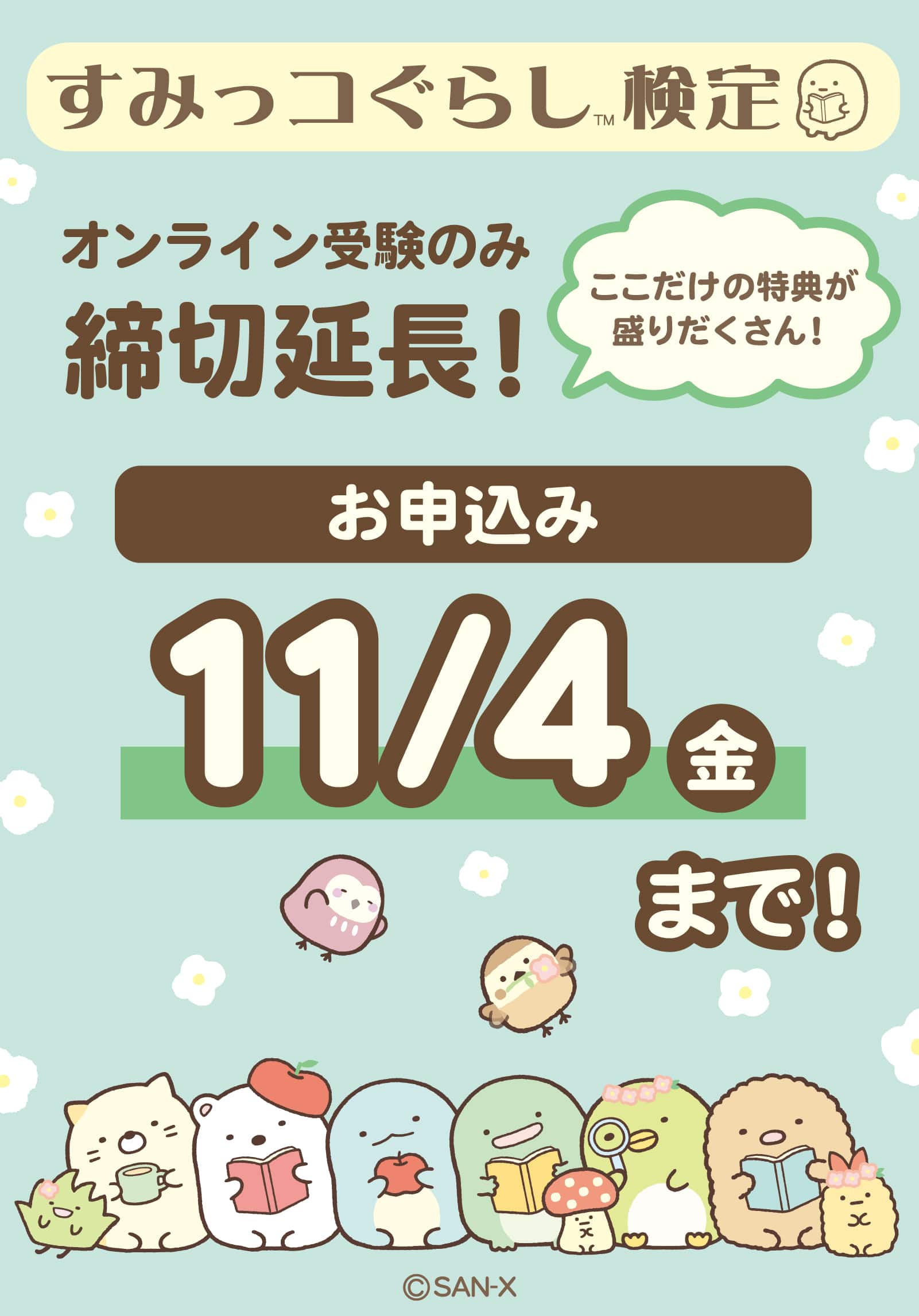 San-xネット
