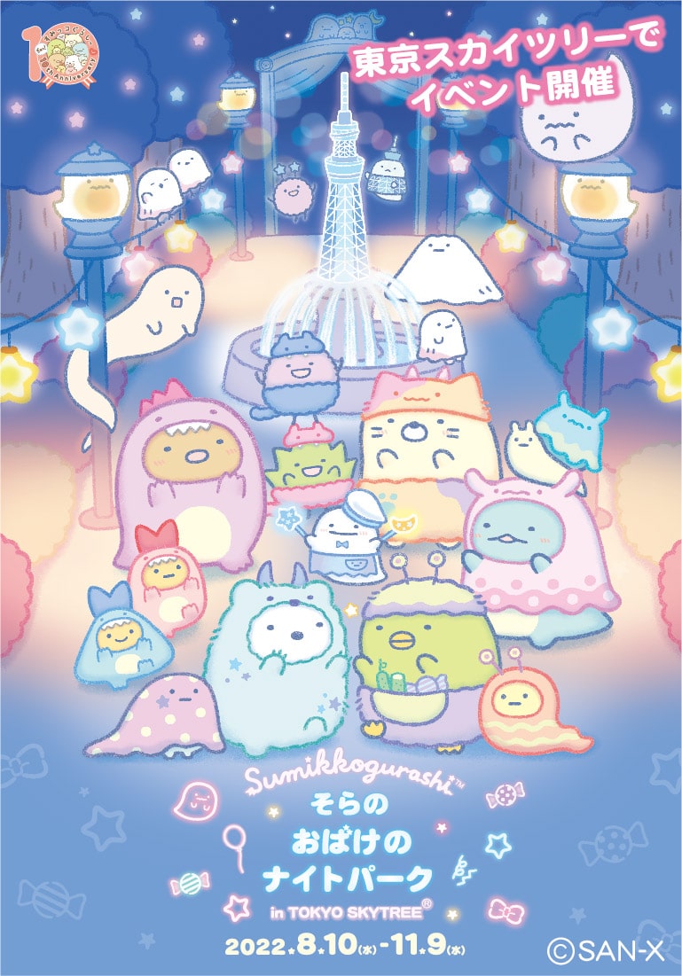 San Xネット