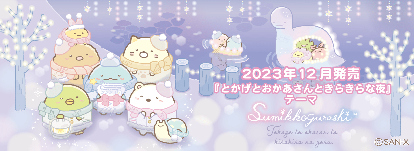 SG_とかげとおかあさんときらきらな夜