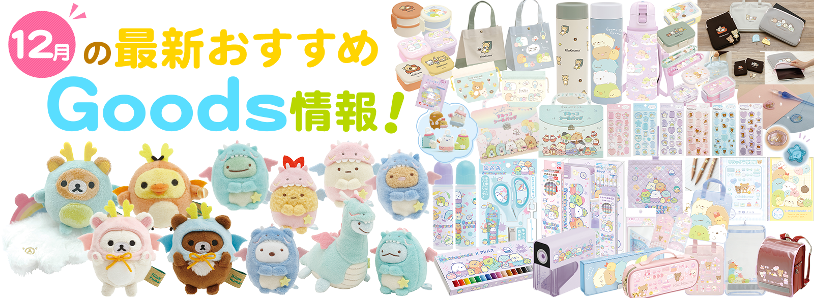グッズインフォ まとめ