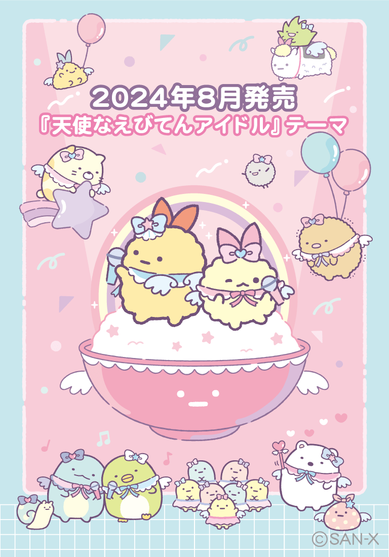 すみっコぐらしofficial web site