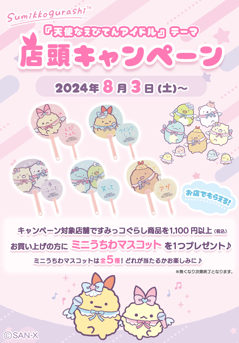 すみっコぐらしofficial web site