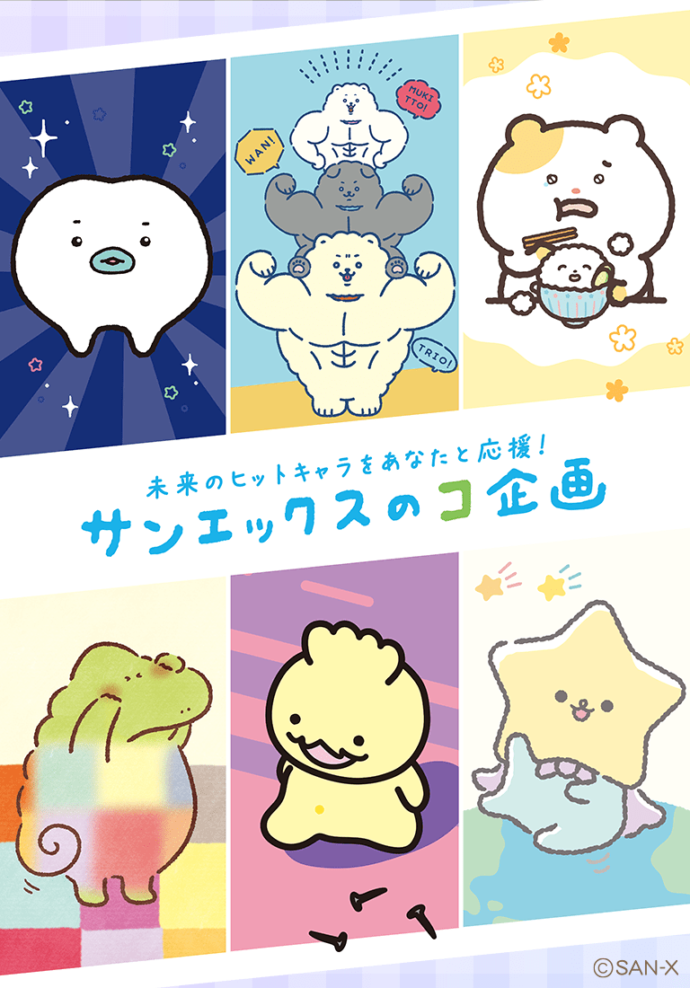2006年サンエックスFAN VOL.2 なつかし リラックマ にゃんにゃん