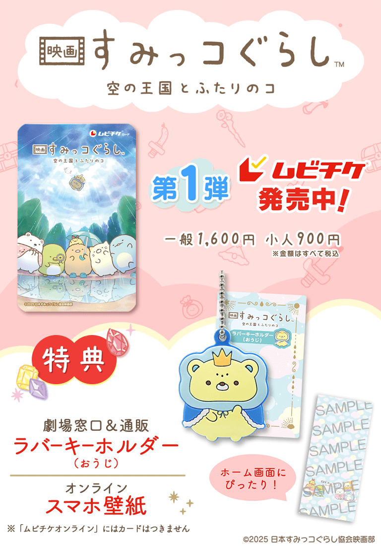 すみっコぐらし　あいつらの秘密基地 公式】『すみっコぐらし そらいろのまいにち 特別編』第4話