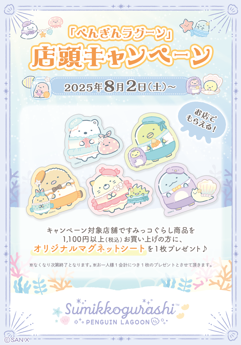 すみっコぐらし　雑貨まとめ出品 すみっコぐらし 大集合ステショセット」が付録！ 女子小学生の