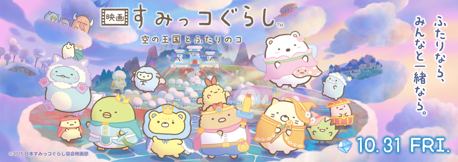 すみっコ映画4弾