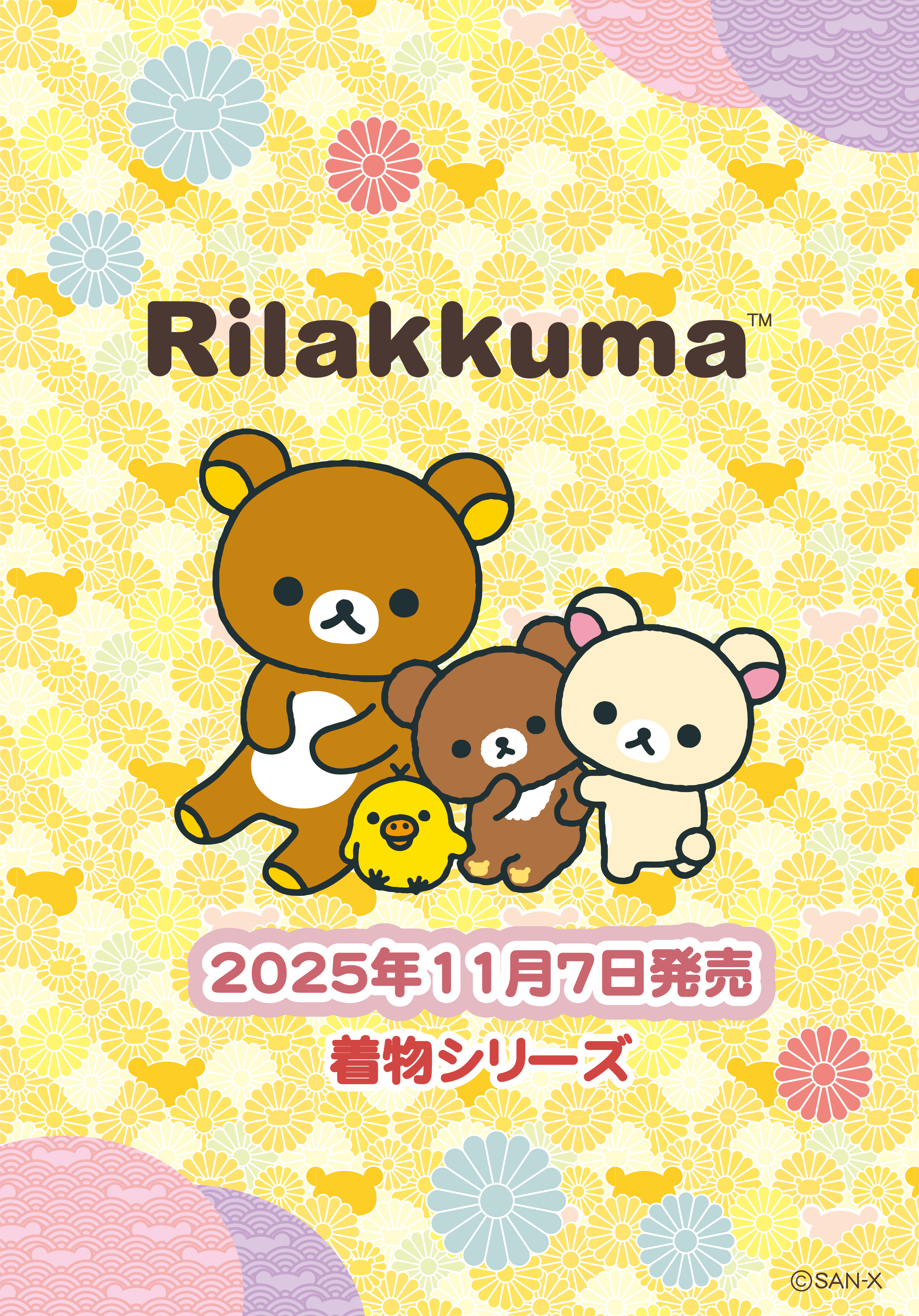 レア♪リラックマ キャラクターグッズセット ６０点 San-xネット