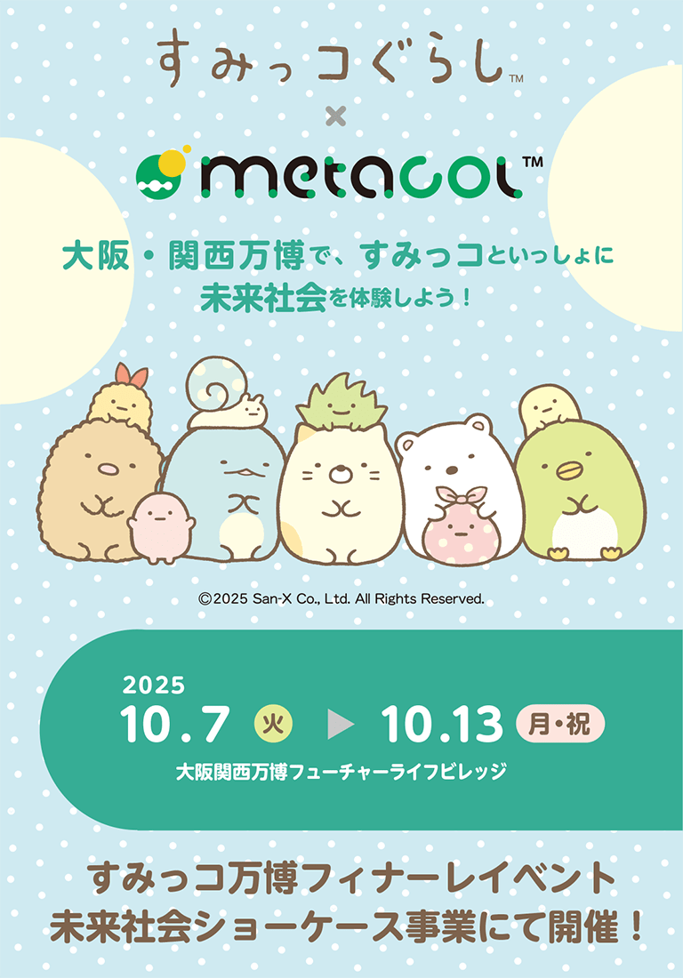 すみっコぐらし 色々まとめて すみっコぐらしofficial web site
