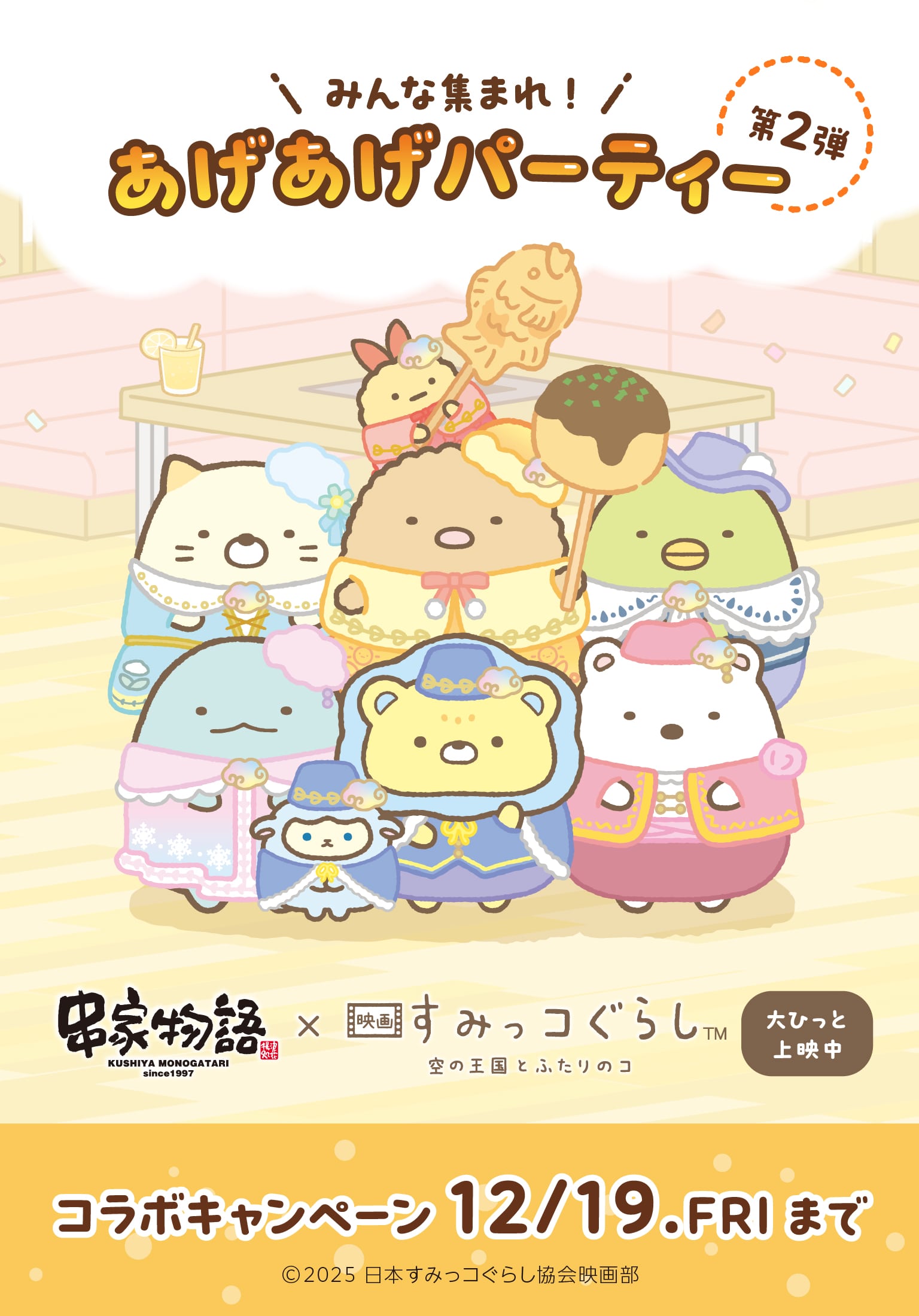 すみっコぐらしofficial web site