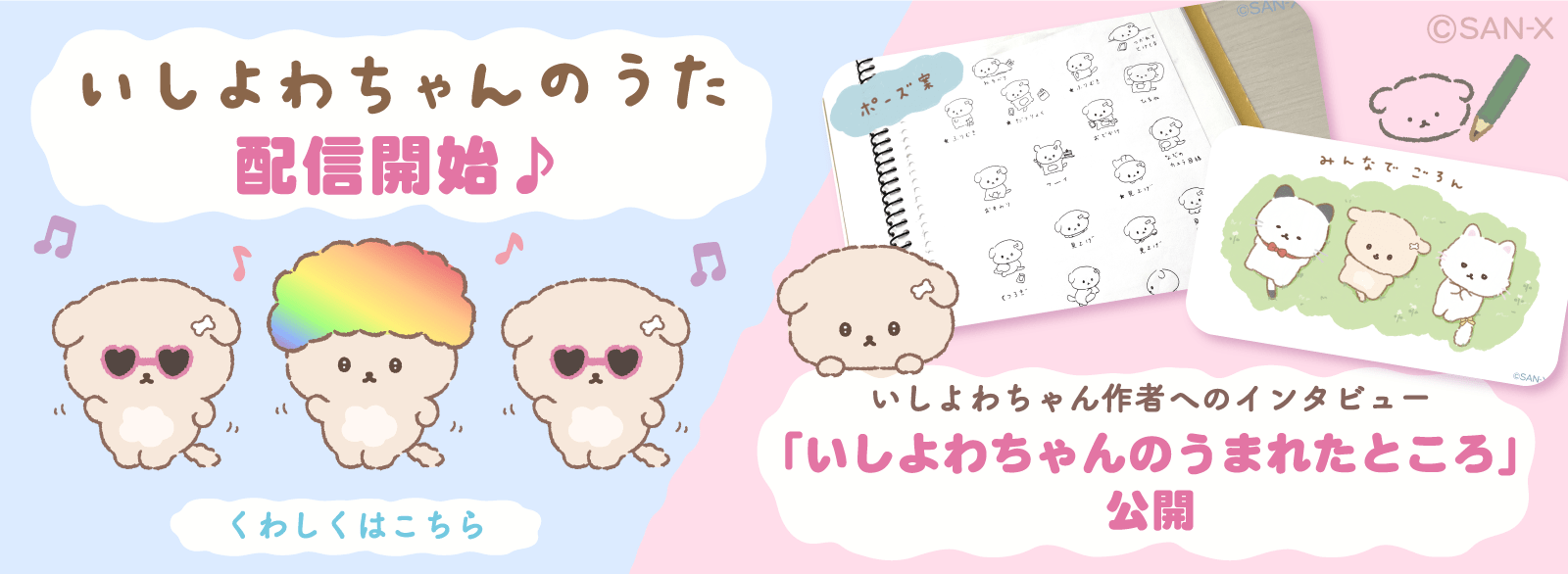 いしよわちゃんのうた&インタビュー