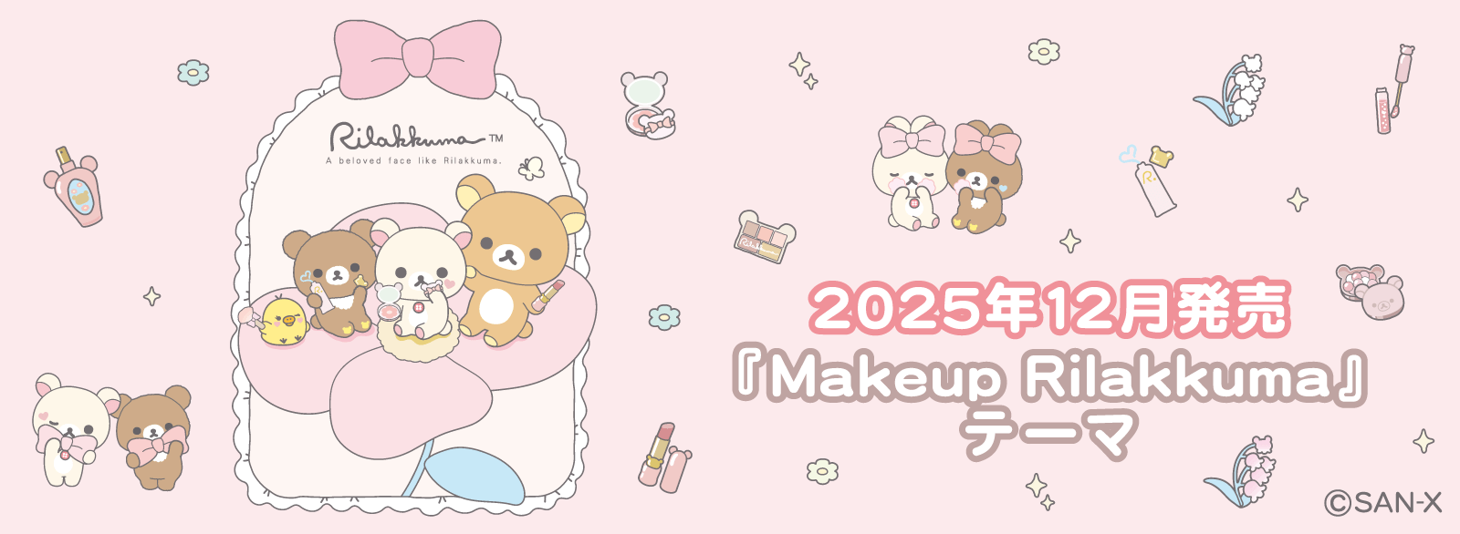 リラックマ_MakeupRilakkuma