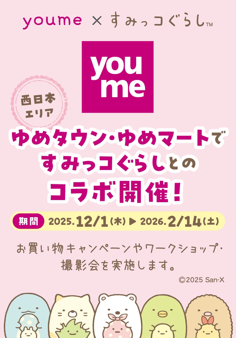 すみっコぐらしofficial web site