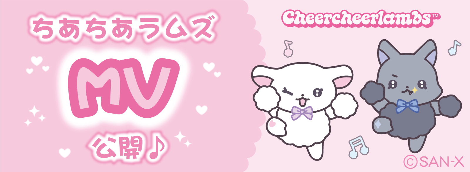 ちあちあラムズ_ミュージックビデオ