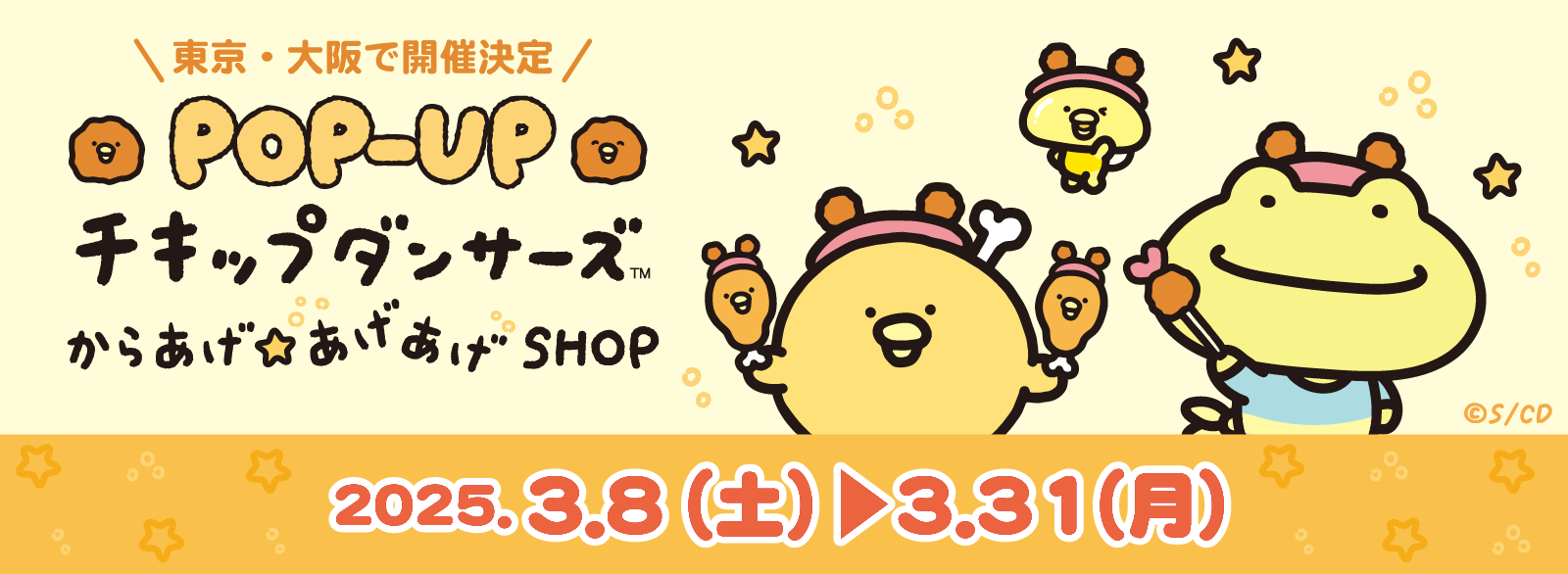 チキップダンサーズ_POP-UP SHOP