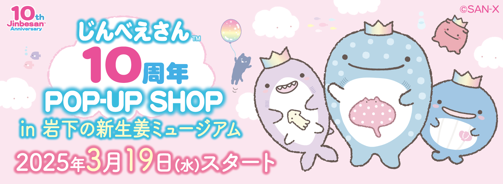 じんべえさん_POP-UP SHOP