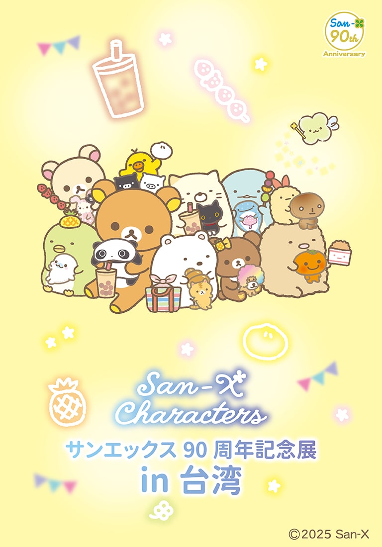 すみっコぐらしofficial web site