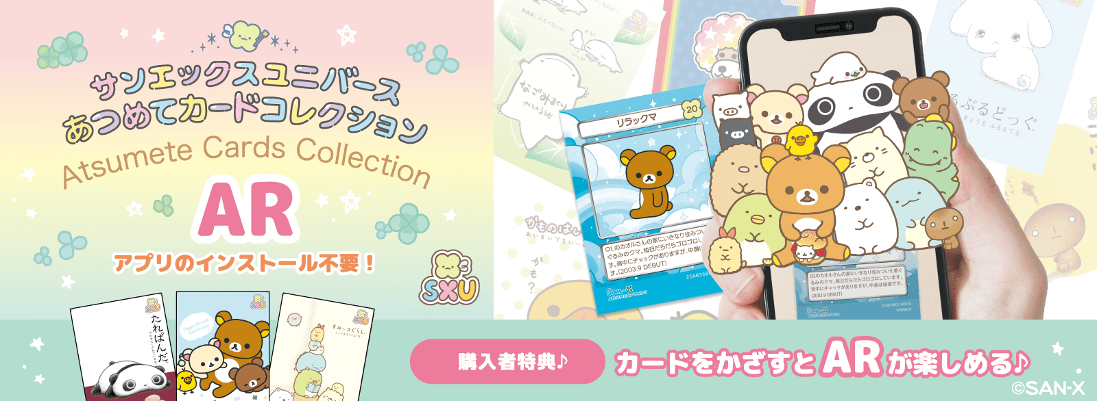あつめてカードAR