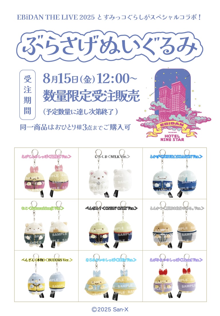 すみっコぐらしofficial web site