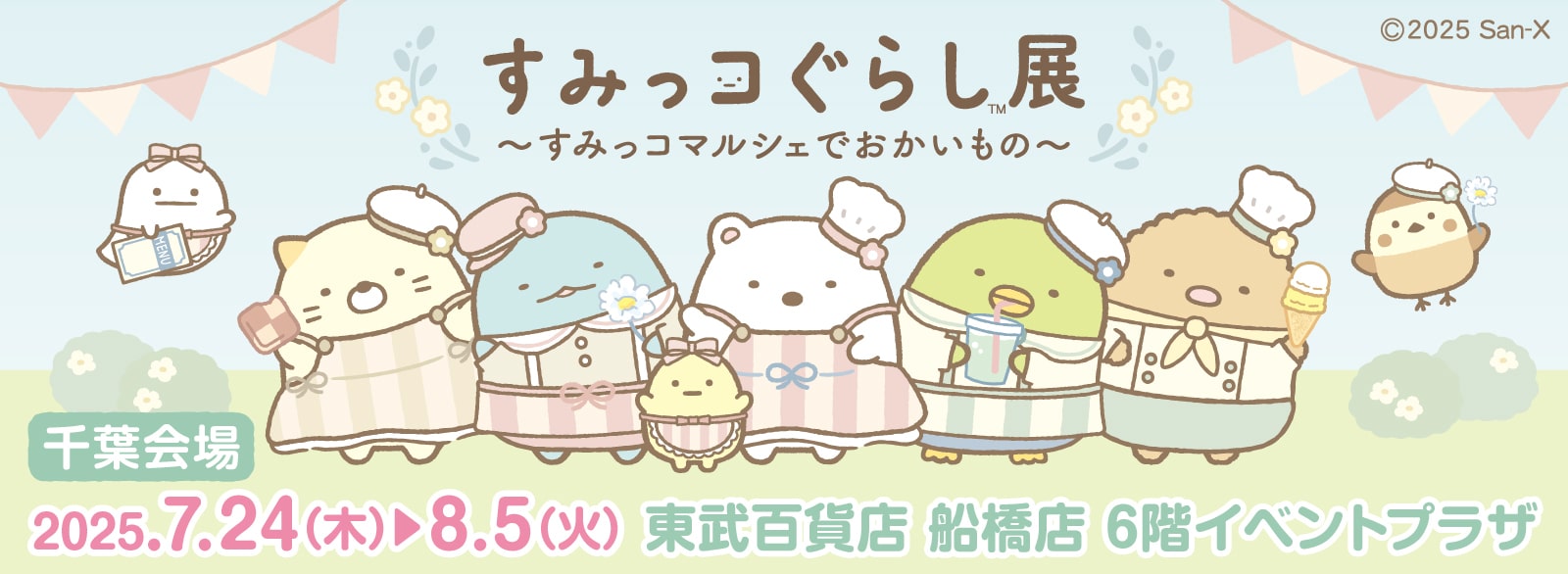 すみっコマルシェ_千葉会場