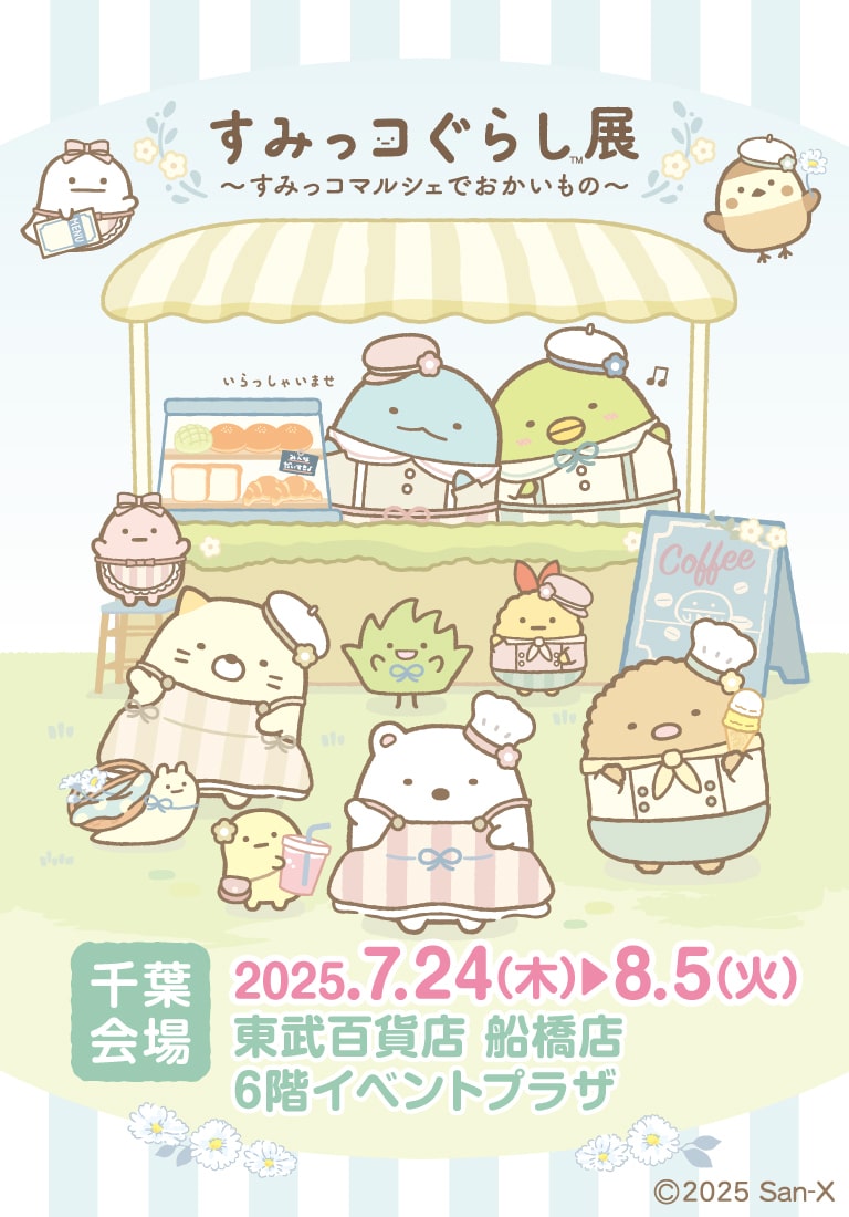 一番コフレ『すみっコぐらし』が発売。コンパクトやリップバーム