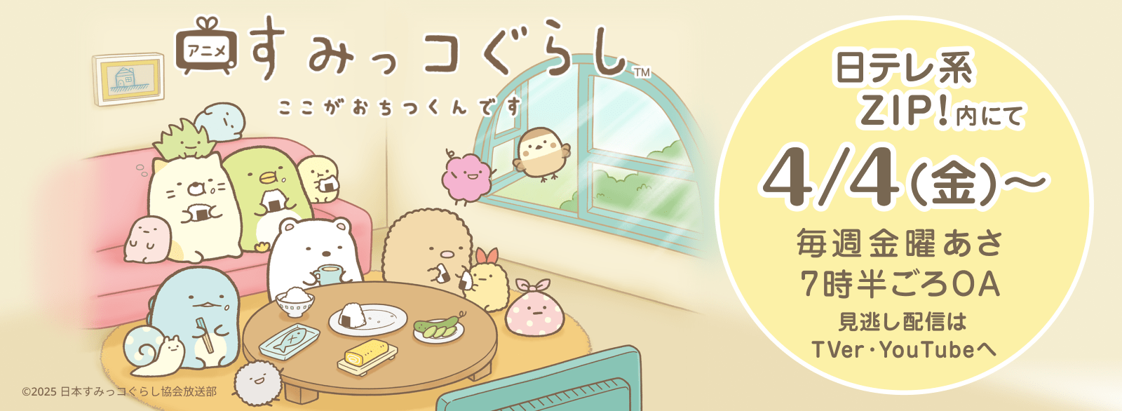 すみっコぐらしTVアニメ決定