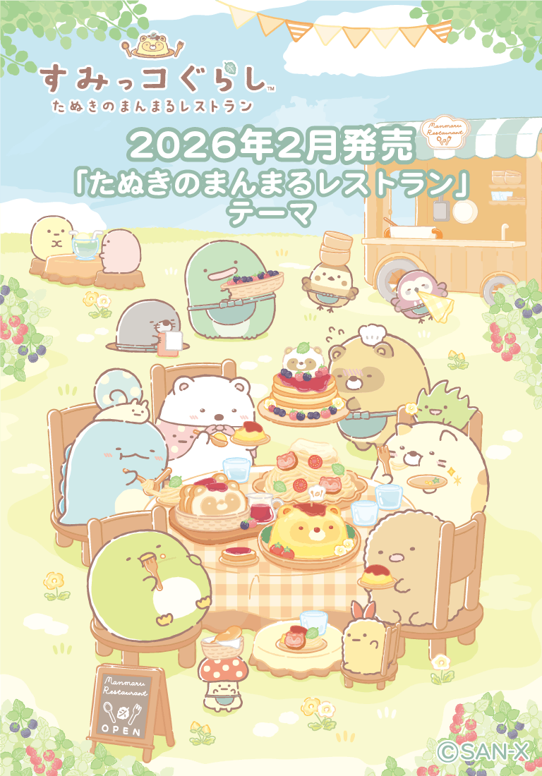 すみっコぐらしofficial web site