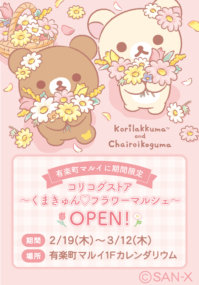 【新春セール】希少♡♡2018年 リラックマ　ピンク　シャーベットカラー　L 限定】リラックマシャーベットぬいぐるみ（L） - サンエックスネット