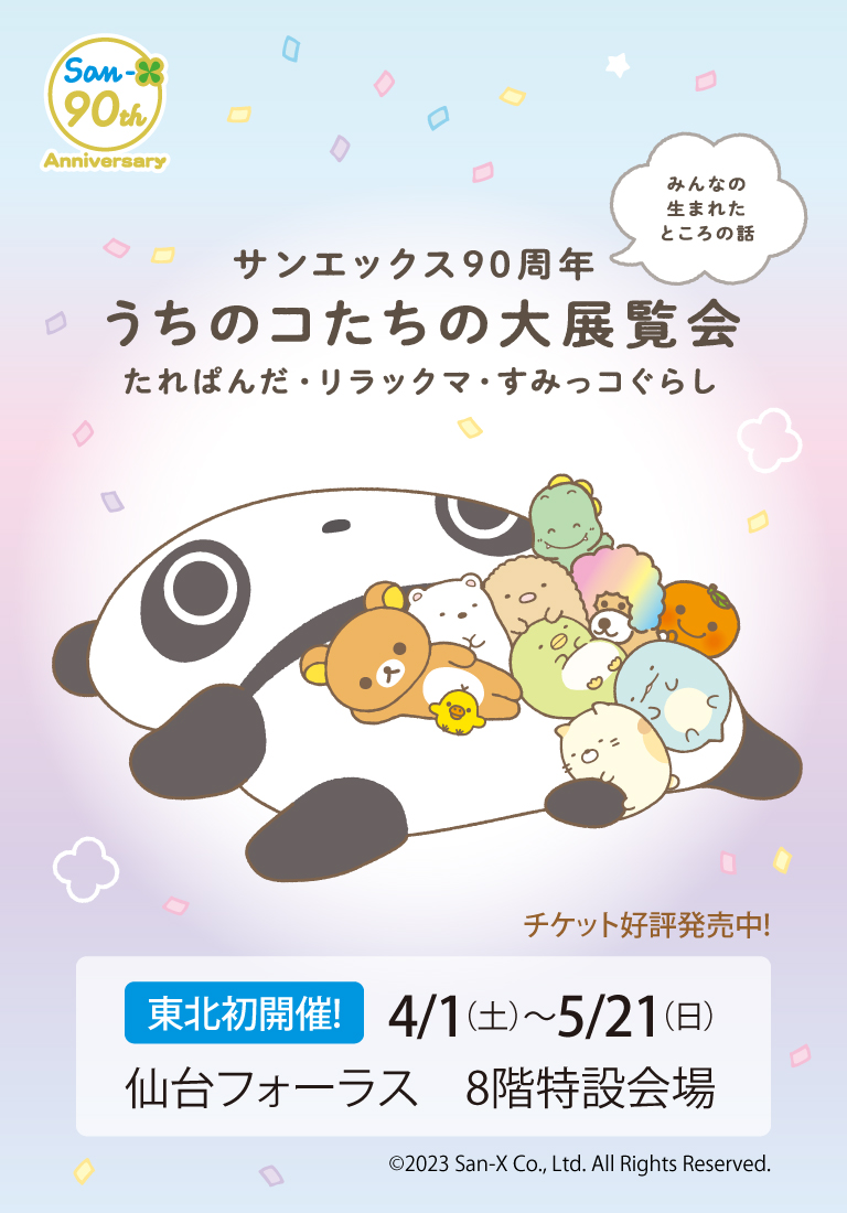 San-xネット