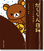 San-Xネット San-Xネット
