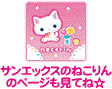 ねこりん