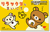 ゲームボーイアドバンスソフト