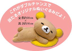 オリジナルぬいぐるみ