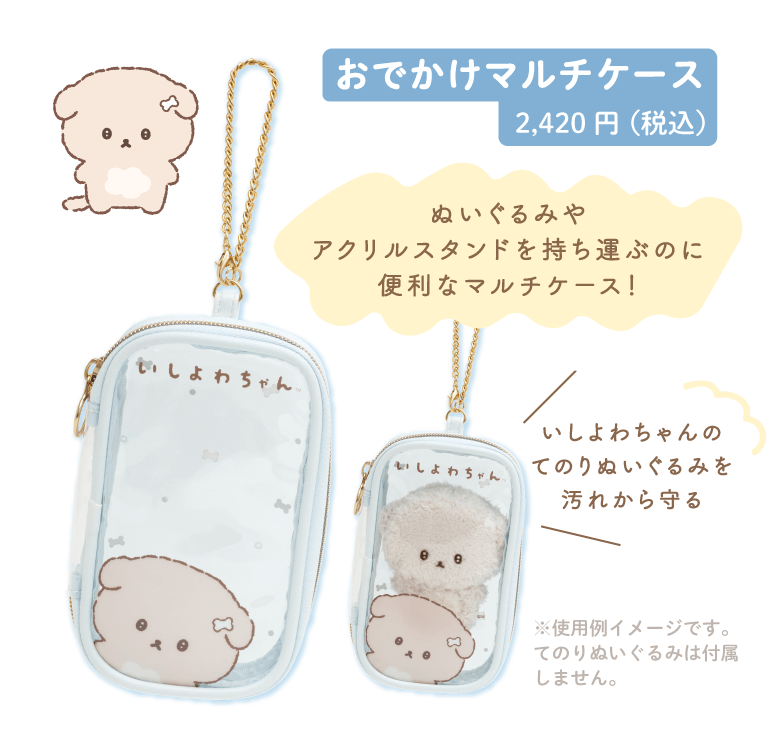 いしよわちゃん 2024年9月発売予定「明日のじぶんにまかせます