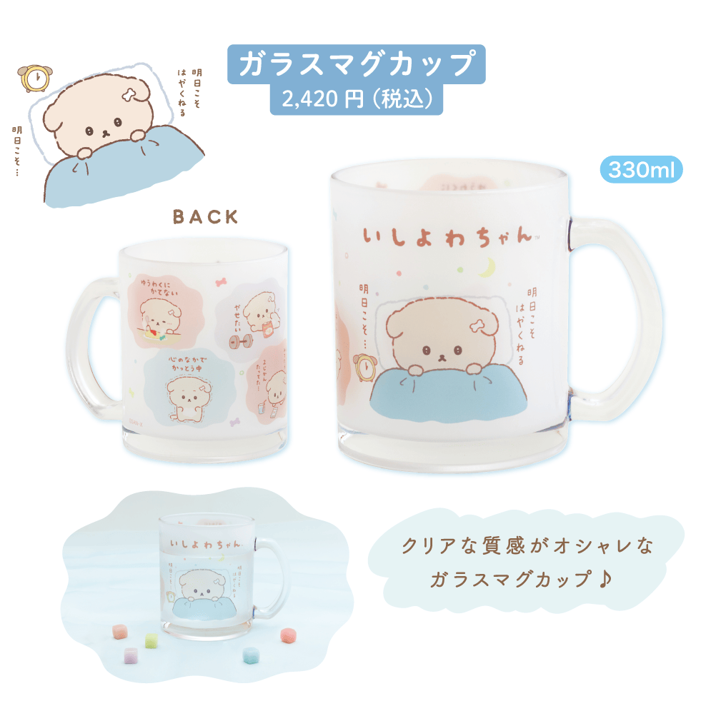 ガラスマグカップ2,420円（税込）