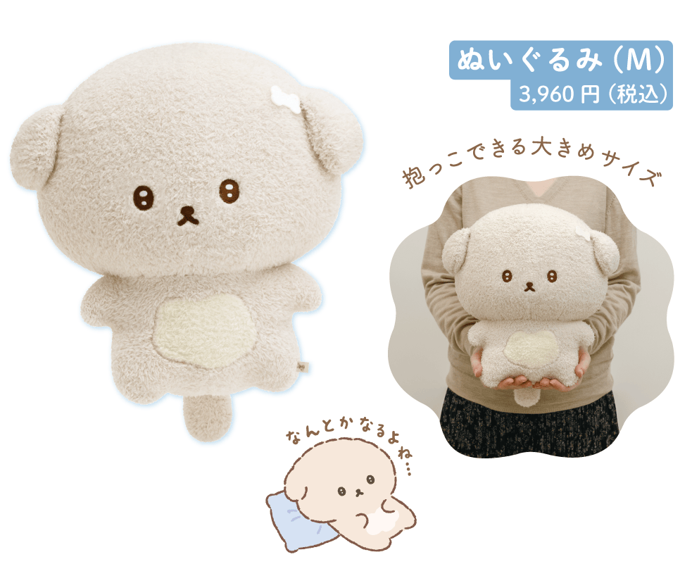 ぬいぐるみ（M）各3,960円（税込）