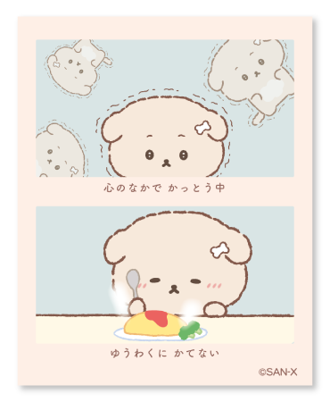 心の中でかっとう中