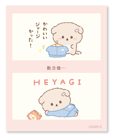 かわいいジャージ買った！