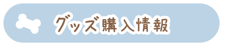 GOODS