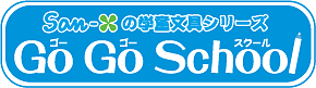 ゴーゴースクール
